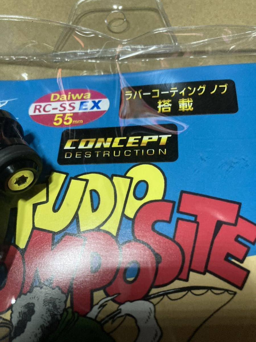 スタジオコンポジット ハンドル RC-SS EX 55mm コンセプトD ダイワ用